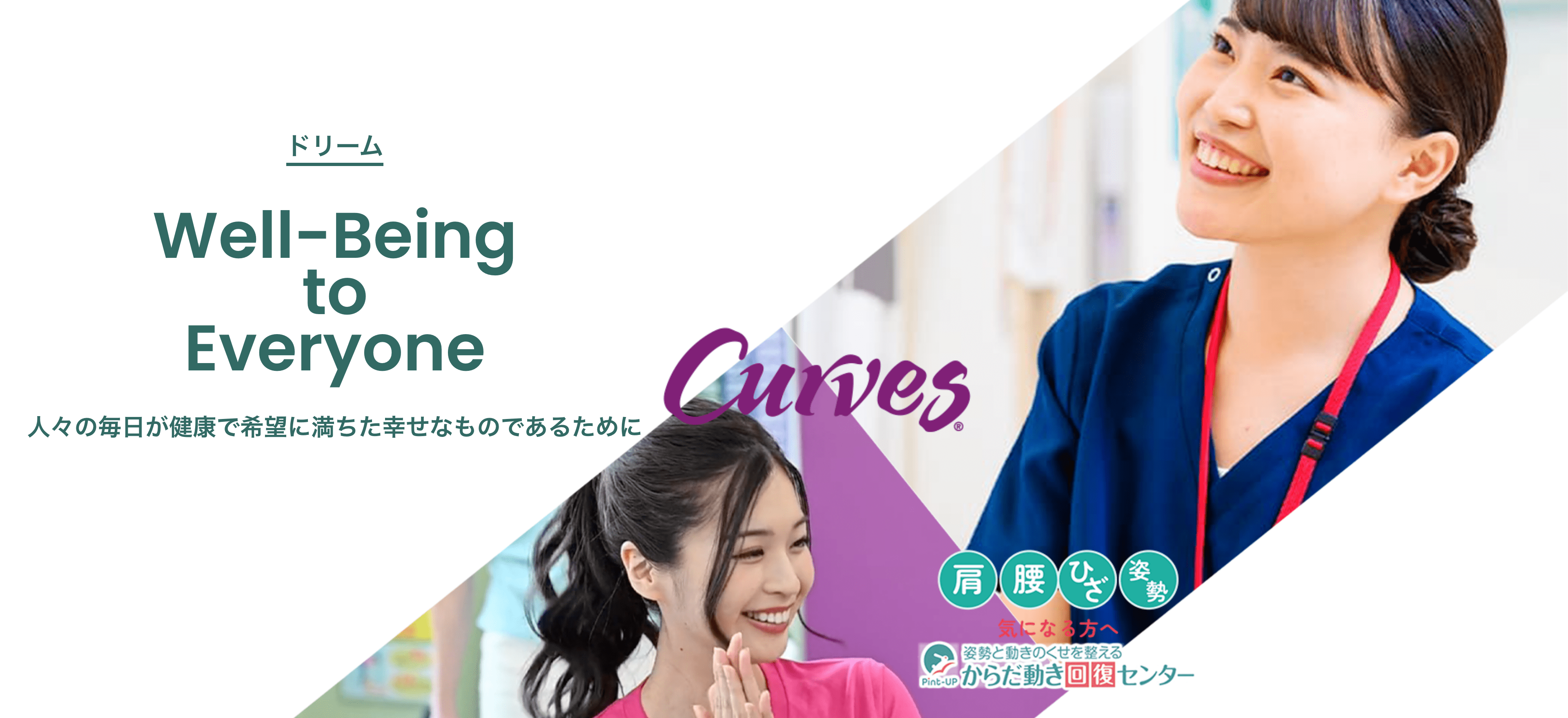 DREAM Well-Being to Everyone 健康で希望に満ちた　幸せな毎日を共創