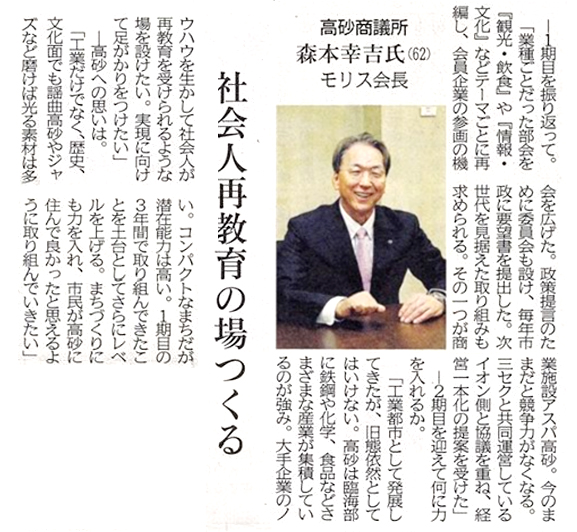 高砂商工会議所会頭二期目へ 最新情報 モリス株式会社 高砂商工会議所会頭二期目へ 最新情報 モリス株式会社