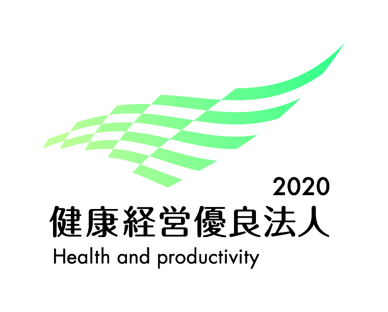 「健康経営優良法人2020」に認定されました
