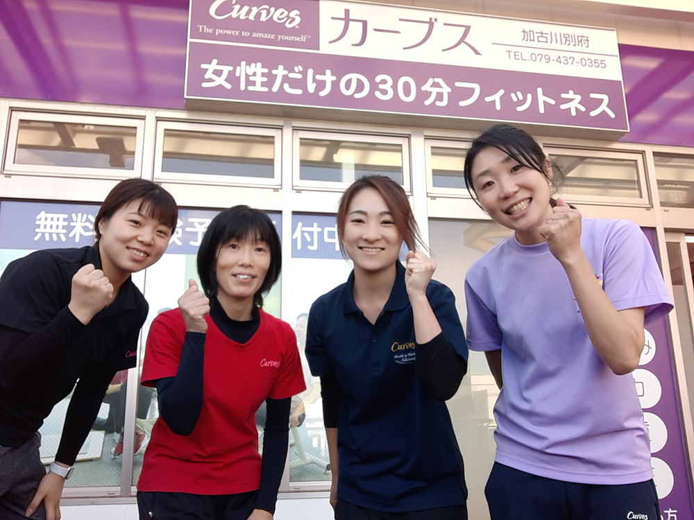 カーブス加古川別府 移転リニューアルオープン!