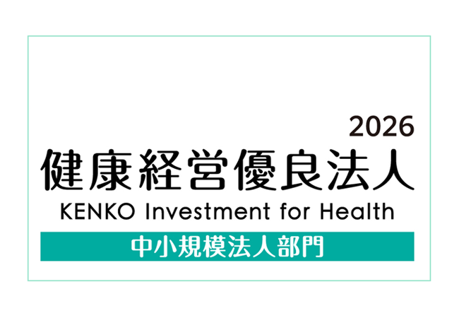 モリスグループ「健康経営優良法人2026」に認定されました　2026年3月9日